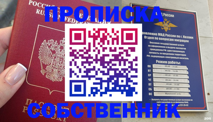временная регистрация в Йошкар-Оле