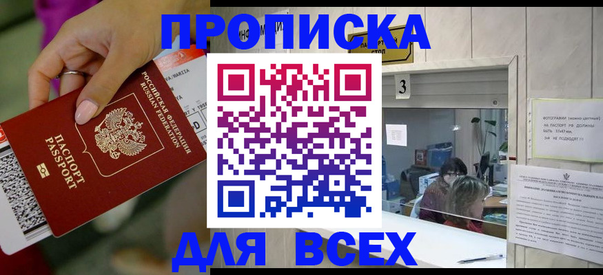 прописка для работы в Йошкар-Оле